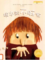 根本就不脏嘛 封面