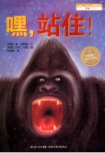 嘿，站住！ 封面