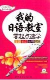 我的日语教室 封面