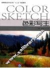色彩写生 封面