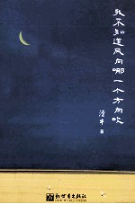 我不知道风向哪一个方向吹 封面