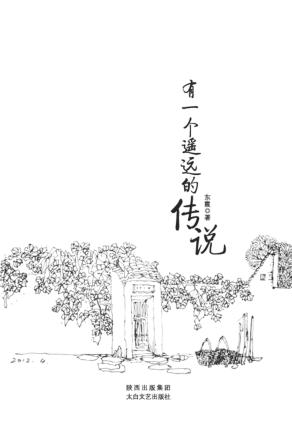 有一个遥远的传说 封面