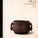 太璞古香  叶氏哥窑瓷器精品集 封面