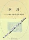 物理  物质运动的形态和规律 封面