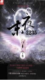 末夜2235 封面