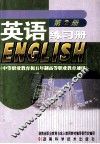英语练习册  第2册 封面
