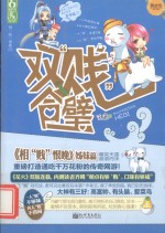 双“贱”合璧 封面