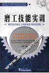磨工技能实训 封面