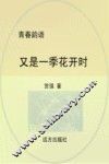 又是一季花开时 封面