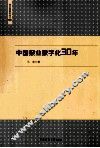 中国报业数字化30年 封面