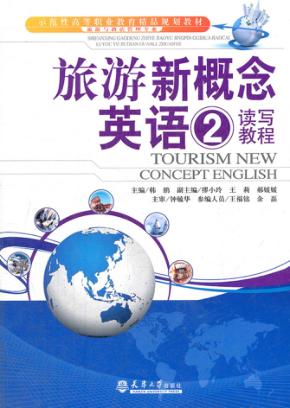 旅游新概念英语  2  读写教程 封面