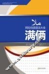 满俩  阿拉伯语语法大全 封面