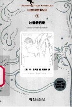 杜里特归来 封面