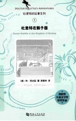 杜里特在猴子国 封面