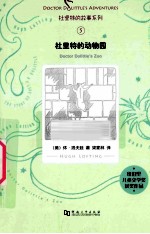 杜里特的动物园 封面