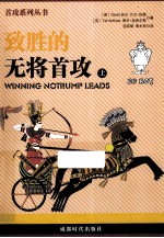 致胜的有将首攻  上 封面