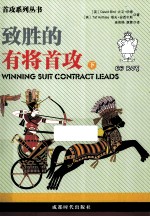 致胜的有将首攻  下 封面