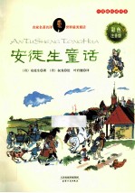安徒生童话  彩色注音版 电子书封面