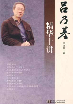 吕乃基精华十讲 封面