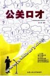公关口才 封面