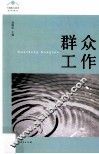 群众工作 封面