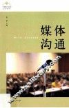 媒体沟通 封面