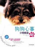 狗狗心事  5  小狗昵语 封面