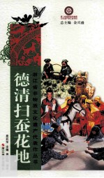 德清扫蚕花地 封面