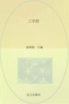 三字经 封面