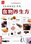 《本草纲目》中的食物养生方 封面