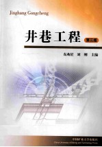 井巷工程  第3版 封面