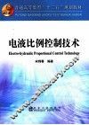 电液比例控制技术 封面
