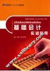 基础会计实训指导 封面