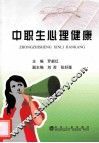 中职生心理健康 封面