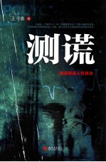 测谎 电子书封面
