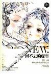 第十六届新概念获奖者作品范本  小说卷 封面