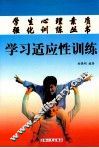 学习适应性训练 封面
