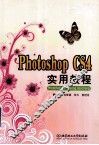 Photoshop CS4 实用教程 封面