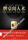 牌桌阅人术 封面