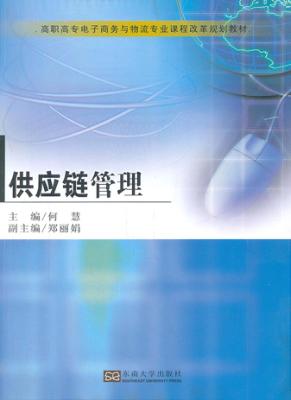 供应链管理 封面