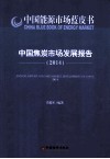 中国焦炭市场发展报告  2014 封面