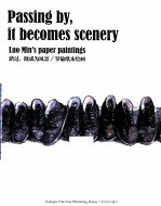 路过，既成为风景  罗敏纸本绘画 封面