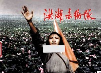 洪湖赤街队 封面