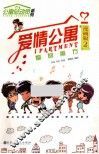 爱情公寓  漫画版  2  爱的魔方 封面