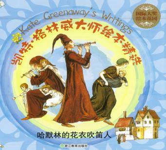 哈默林的花衣吹笛人 封面