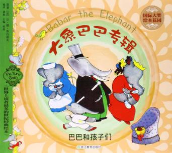 巴巴和孩子们 封面