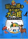动物语言的问题 封面