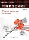 纤维装饰艺术设计 封面