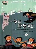 一条杠也是杠 封面