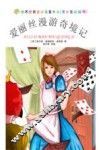 爱丽丝漫游奇境记  青少年彩绘版 封面